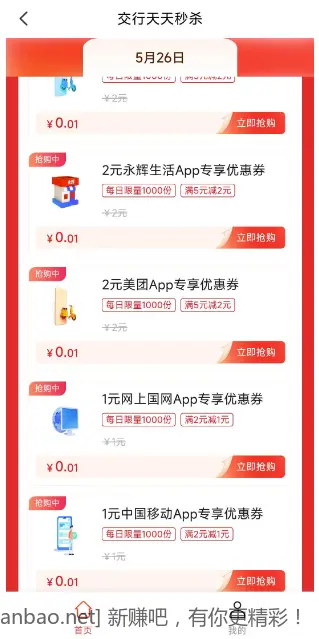 广东交行一分钱秒杀移动充话费2-1等 - 线报酷