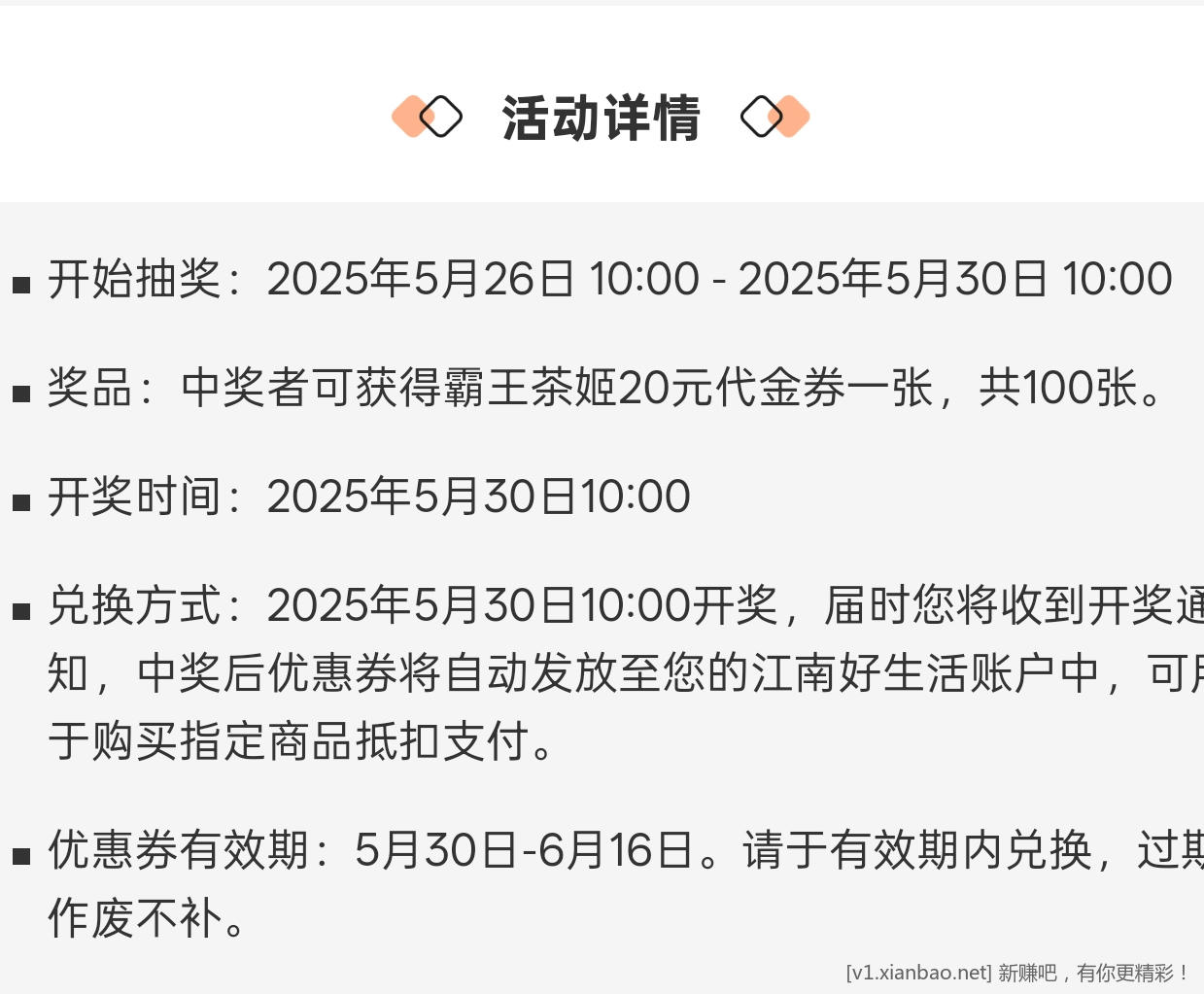 霸王茶姬20元代金券，100份随机抽取 - 线报酷
