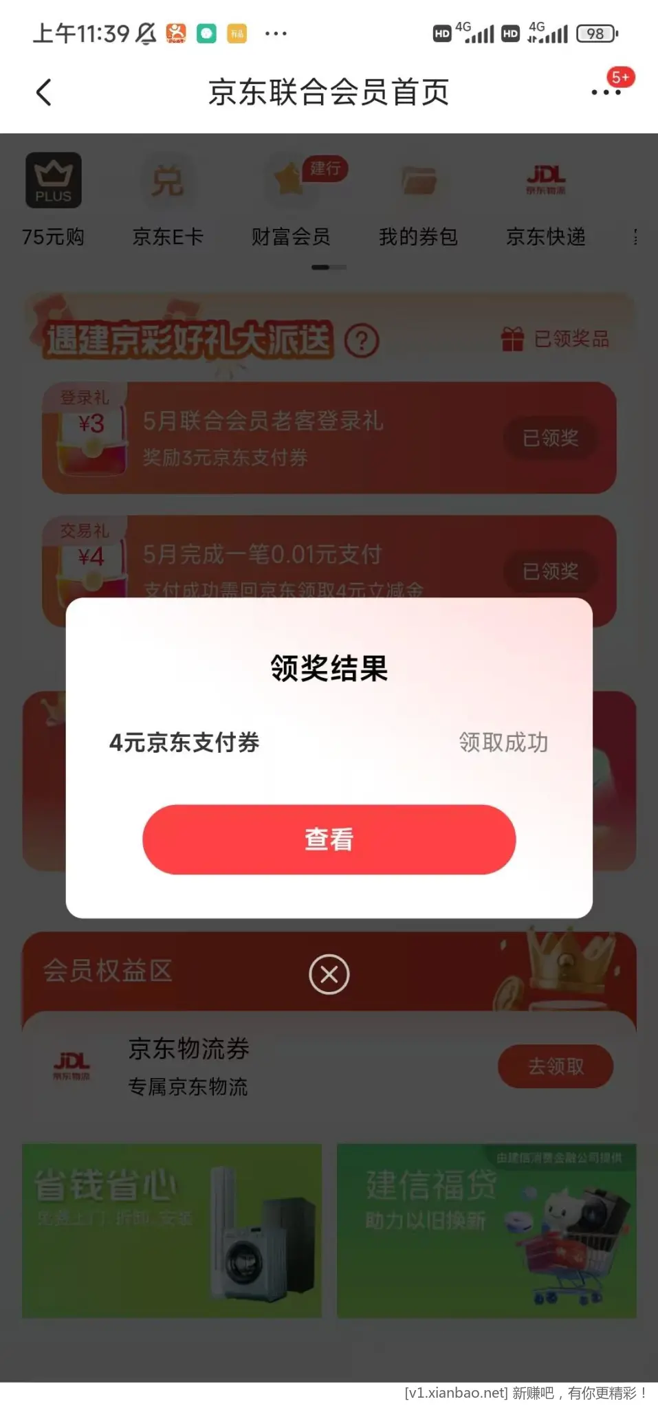 速度京东7元建行支付券 - 线报酷