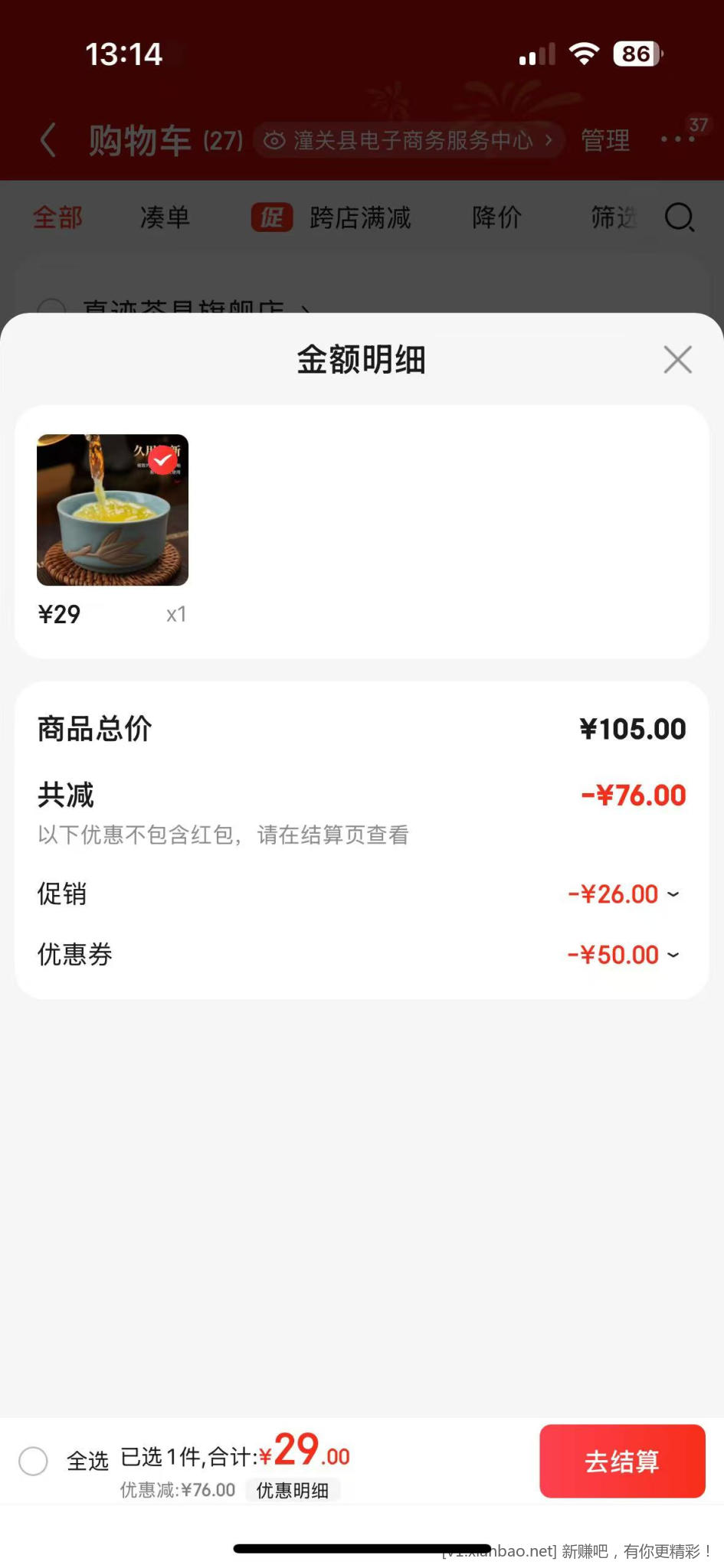 竹节主人杯天青主人杯子 29元 - 线报酷