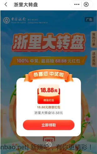 浙江中行微信红包 - 线报酷