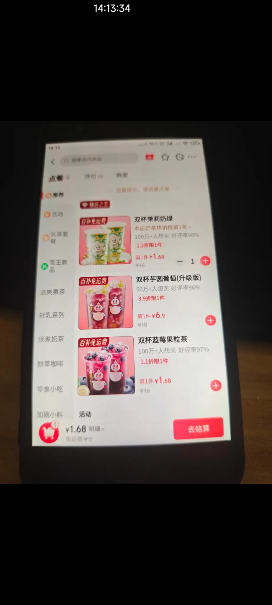 蜜雪冰城京东外卖做活动真狠啊 - 线报酷