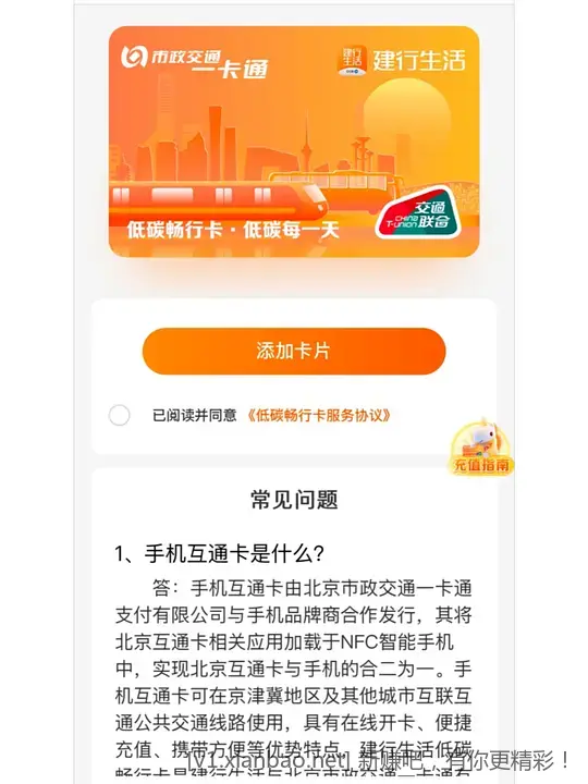 75元充100元交通卡 全国地区可用 - 线报酷