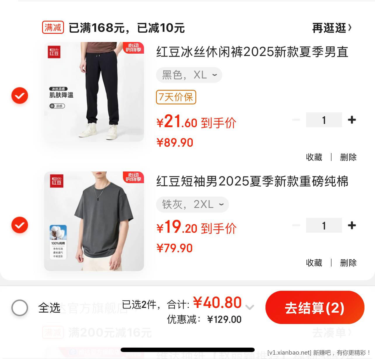 快 红豆男装好价了 单价才 20.4 元 - 线报酷