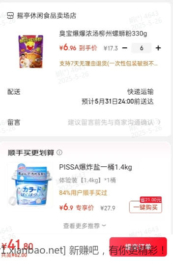 41.8臭宝.png