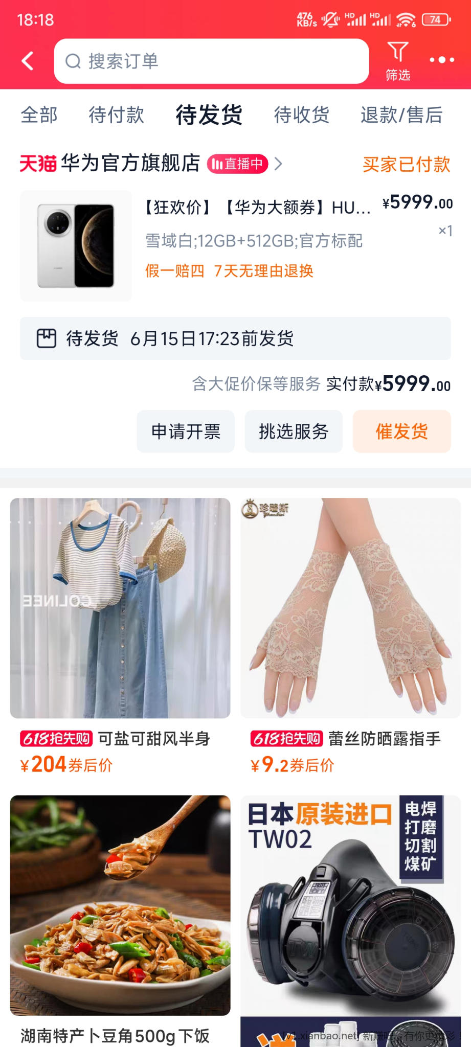 华为m70p上了白色512G 等着发货 - 线报酷
