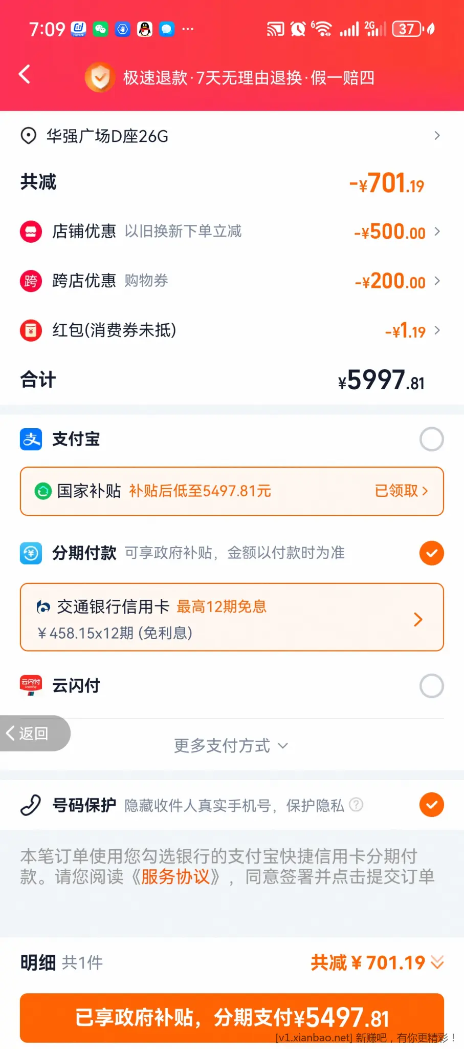 这样下单对吗 - 线报酷