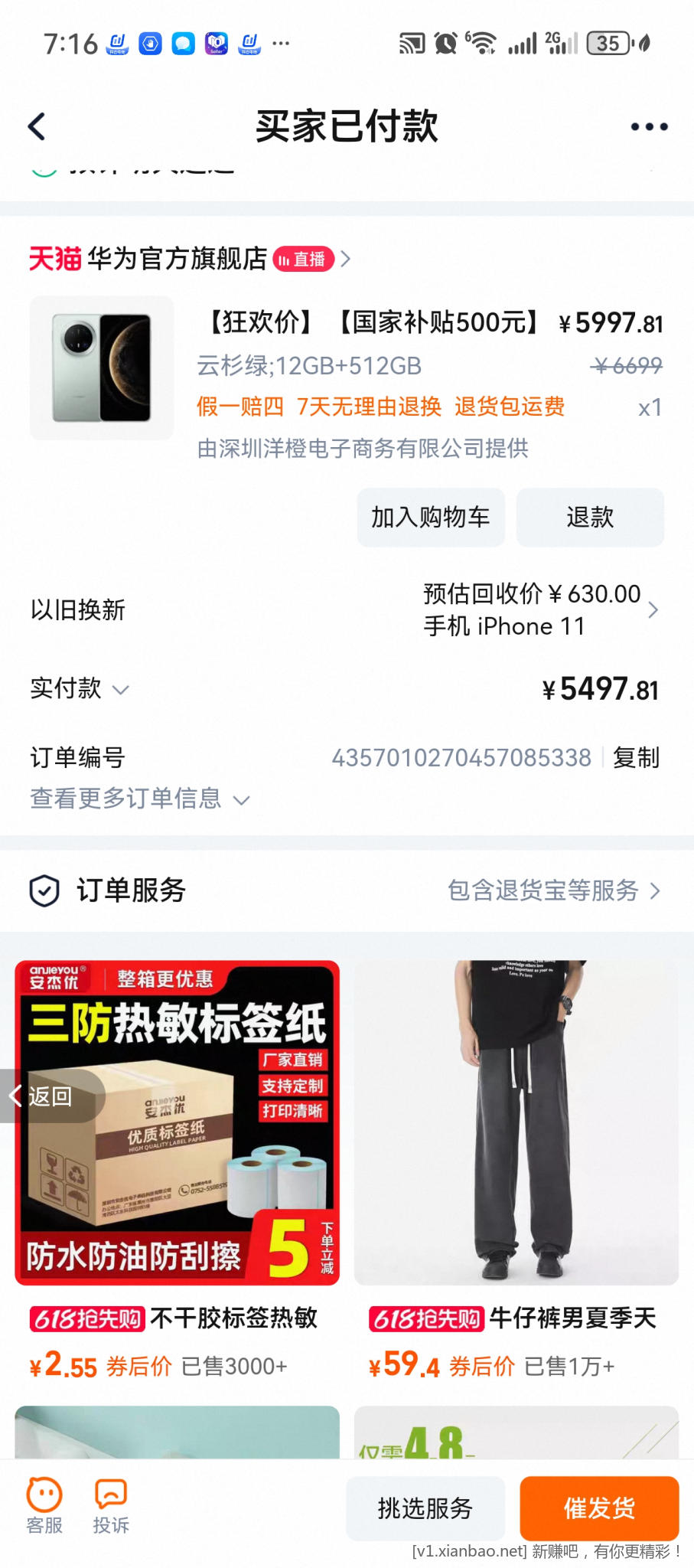 这样下单对吗 - 线报酷