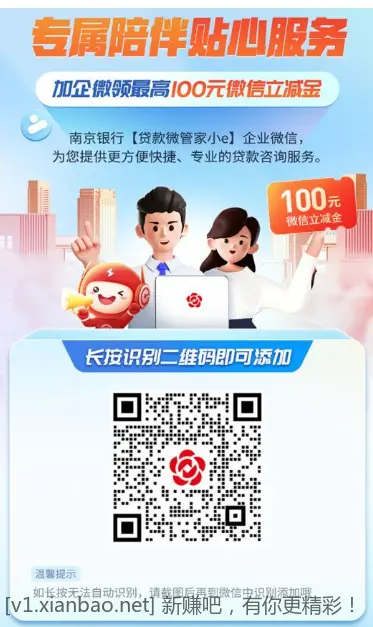 南京银行保底1元微信立减金 - 线报酷