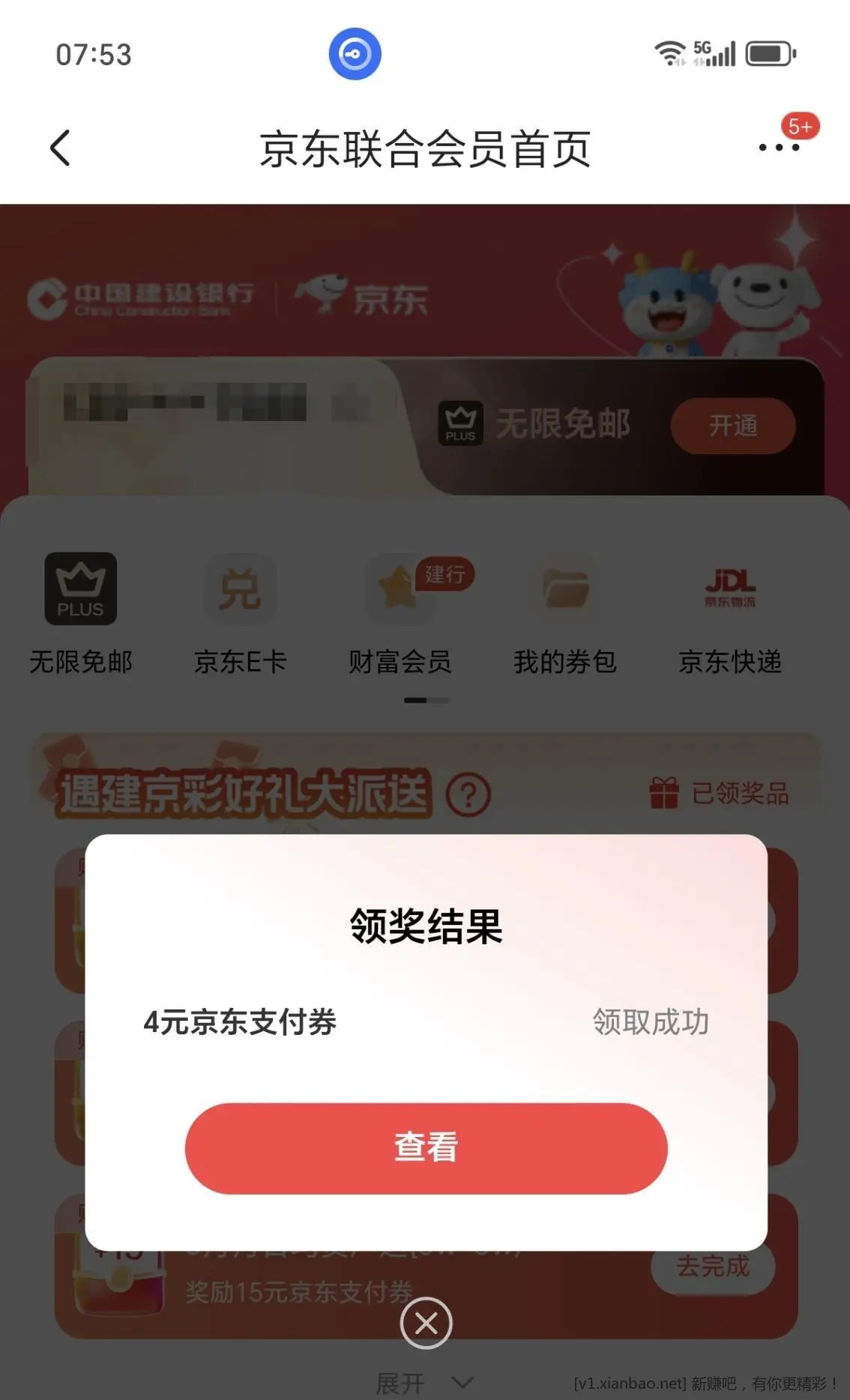 京东建行4补了 - 线报酷