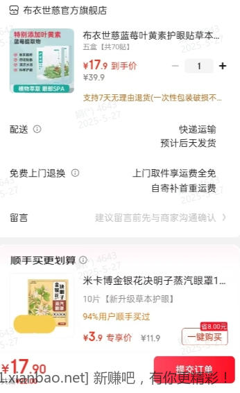 蓝莓叶黄素护眼贴 - 线报酷