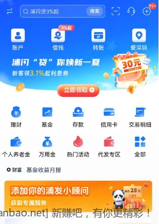浦发3元微信立减金 - 线报酷