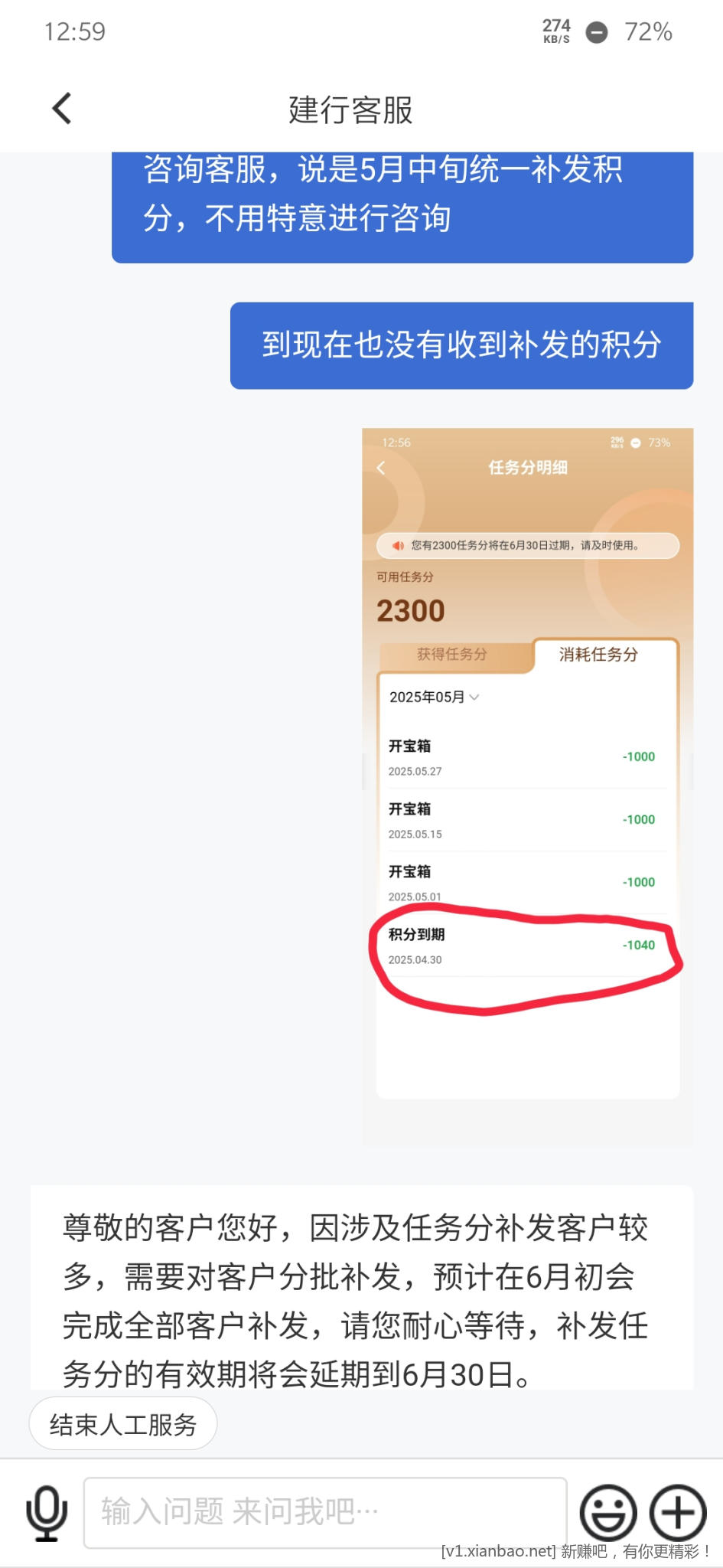 建行任务中心过期积分，6月初会统一补发完 - 线报酷