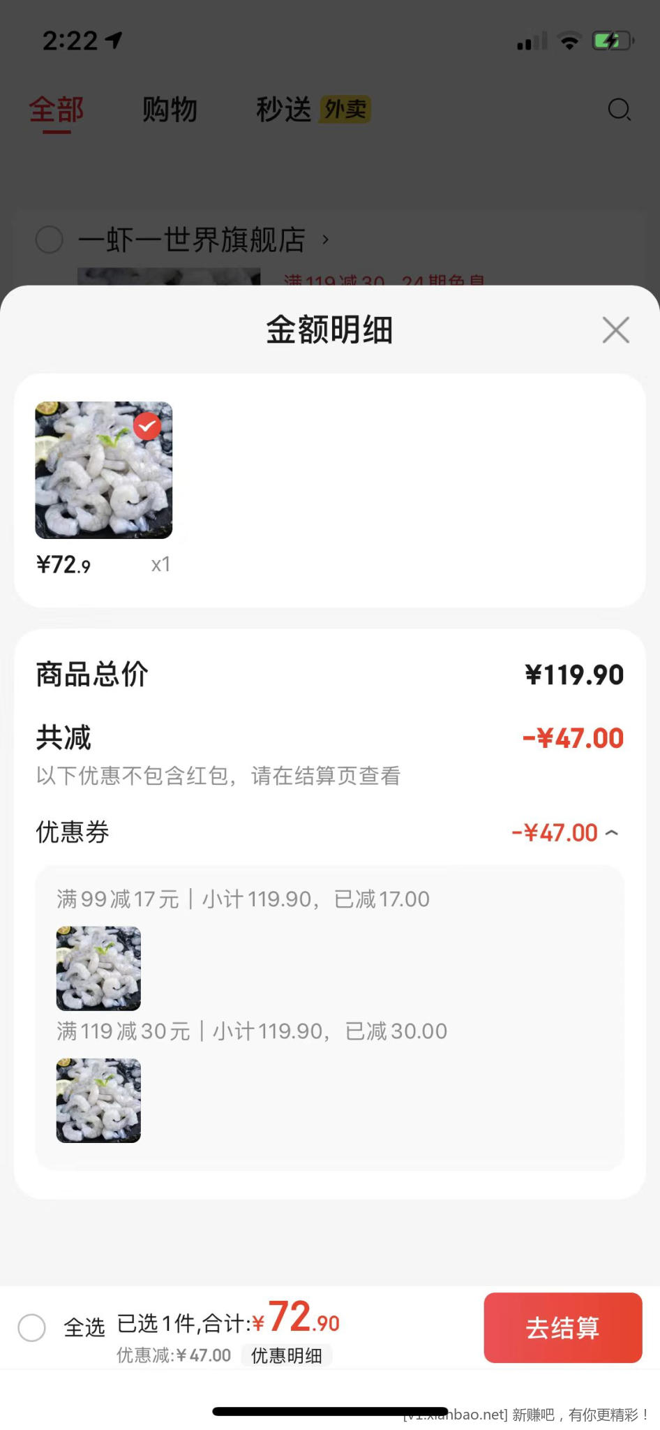 虾仁250g*5袋 72.9元 - 线报酷