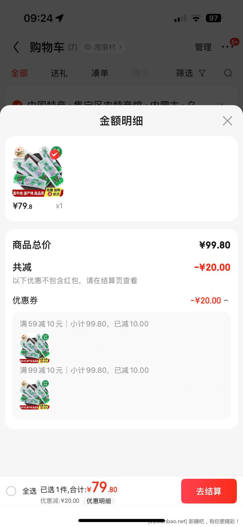 牛肉干 500g 79.8元 - 线报酷