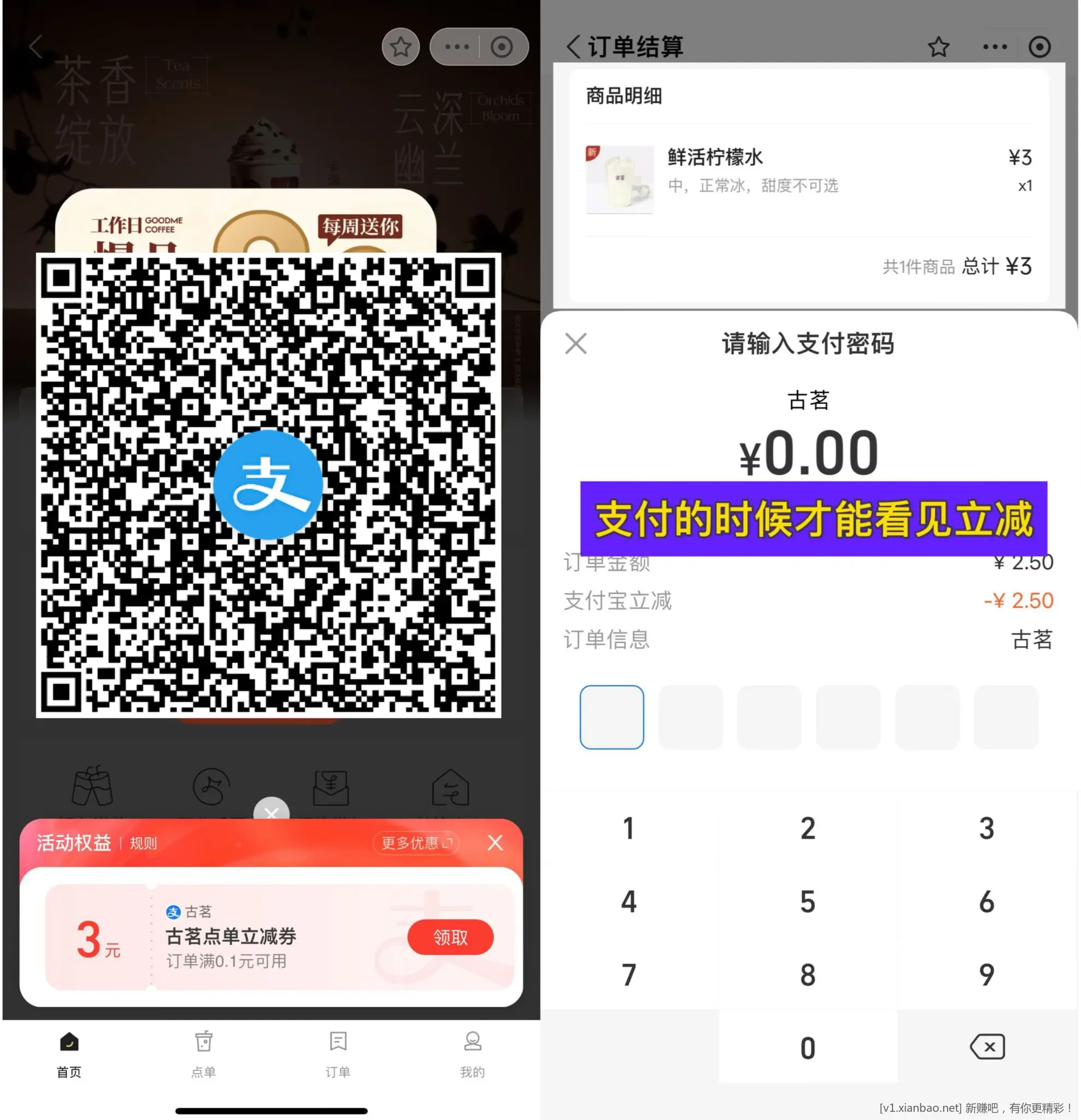 0亓喝古茗鲜活柠檬水 - 线报酷
