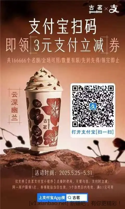 古茗三元领不到的扫这个码领，领了去白嫖柠檬水 - 线报酷