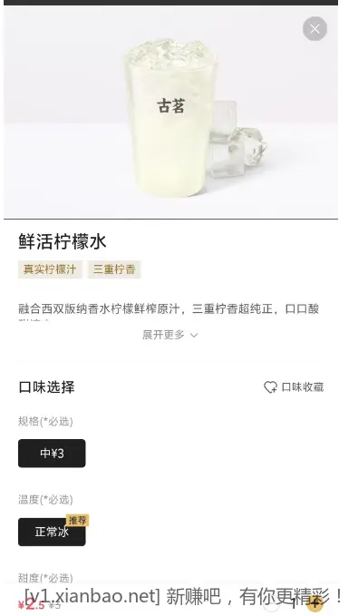 古茗三元领不到的扫这个码领，领了去白嫖柠檬水 - 线报酷