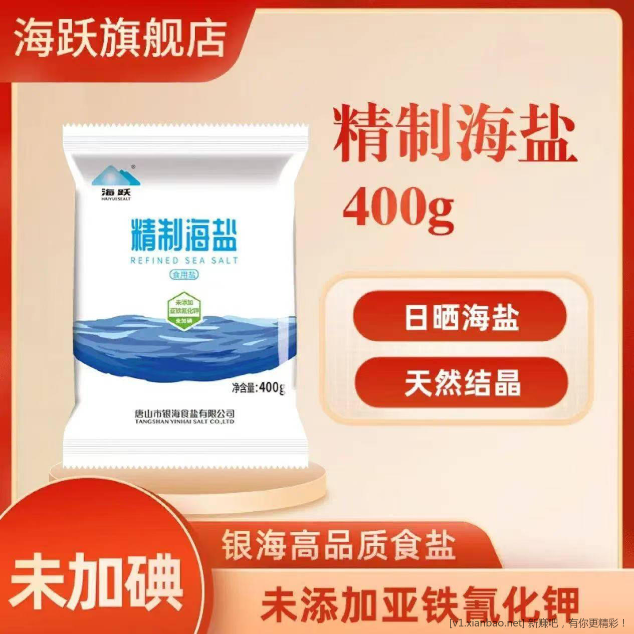 快 精致海盐 7 袋 6.9 元 - 线报酷