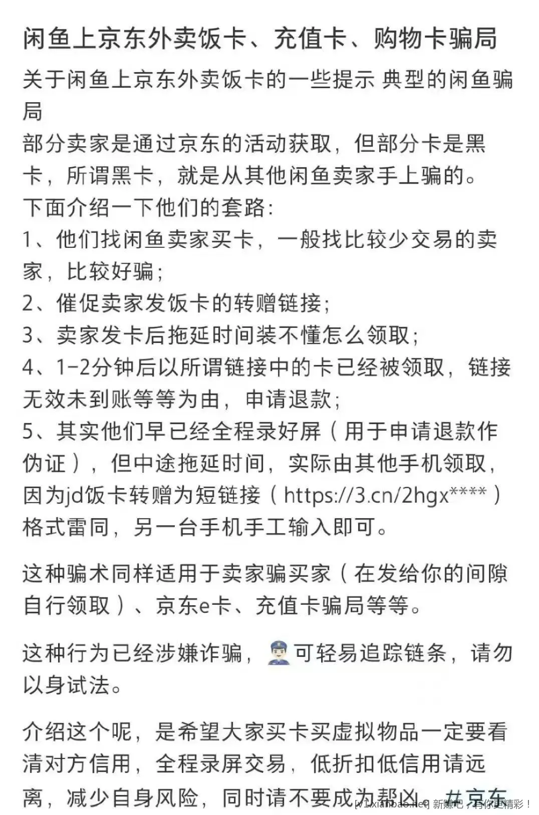 闲鱼冲京东饭卡骗局 - 线报酷