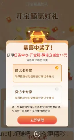 建行开宝箱还有机会的可以试试 10元立减金 - 线报酷