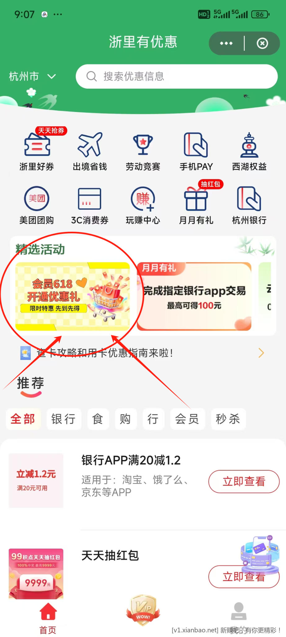 云闪付会员开通-6优惠券，可能限浙江 - 线报酷