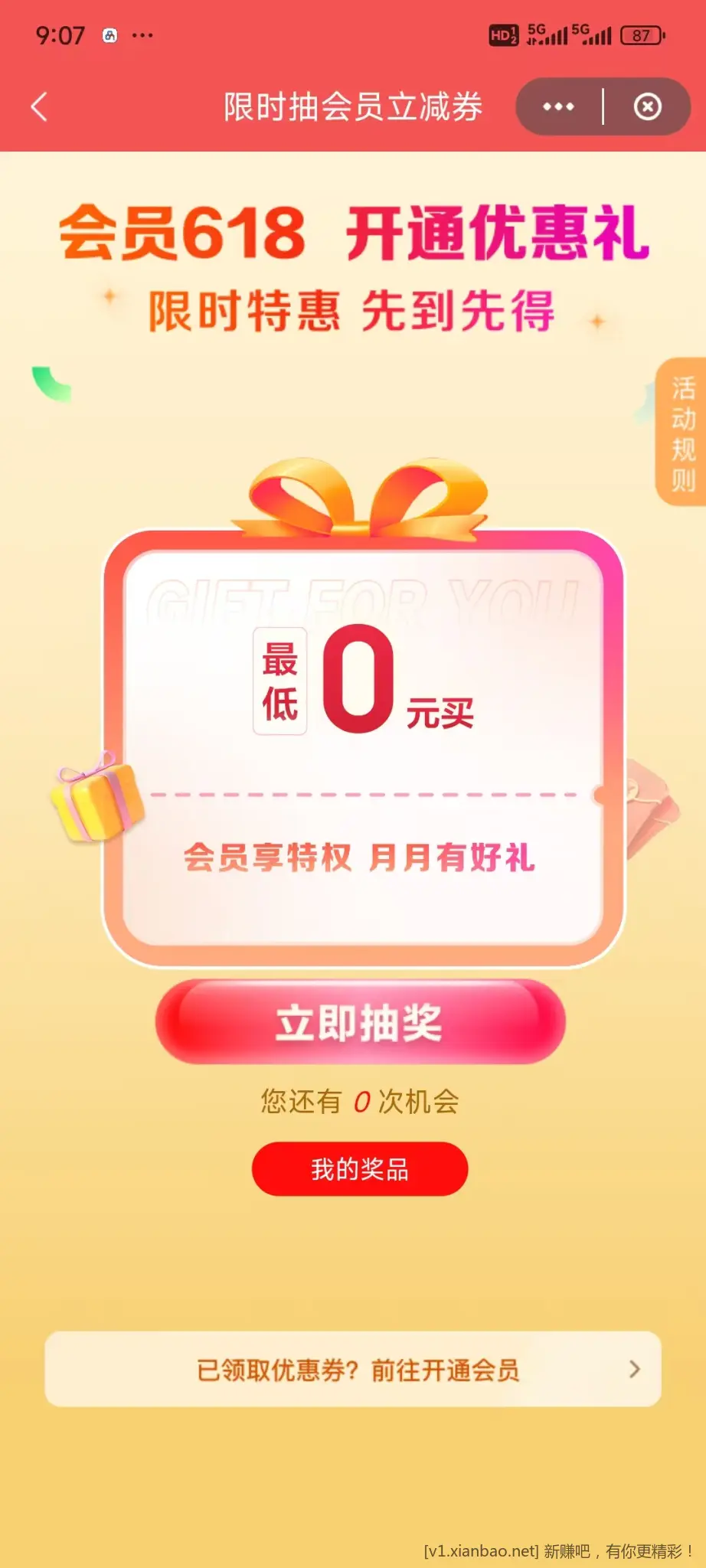 云闪付会员开通-6优惠券，可能限浙江 - 线报酷