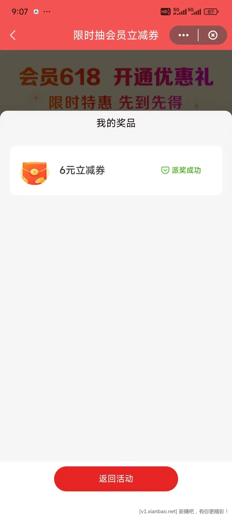 云闪付会员开通-6优惠券，可能限浙江 - 线报酷