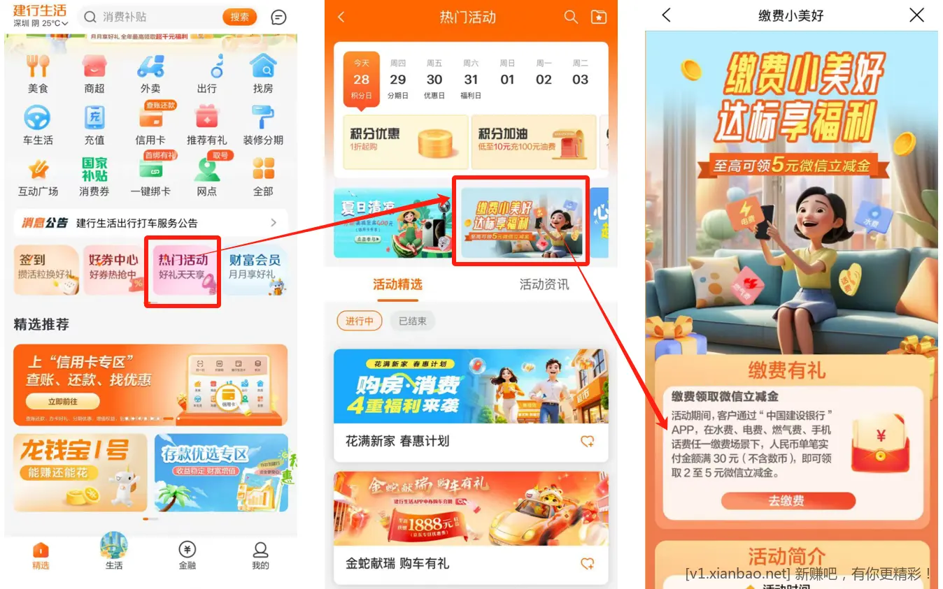 建行缴费得2-5微信立减金 - 线报酷