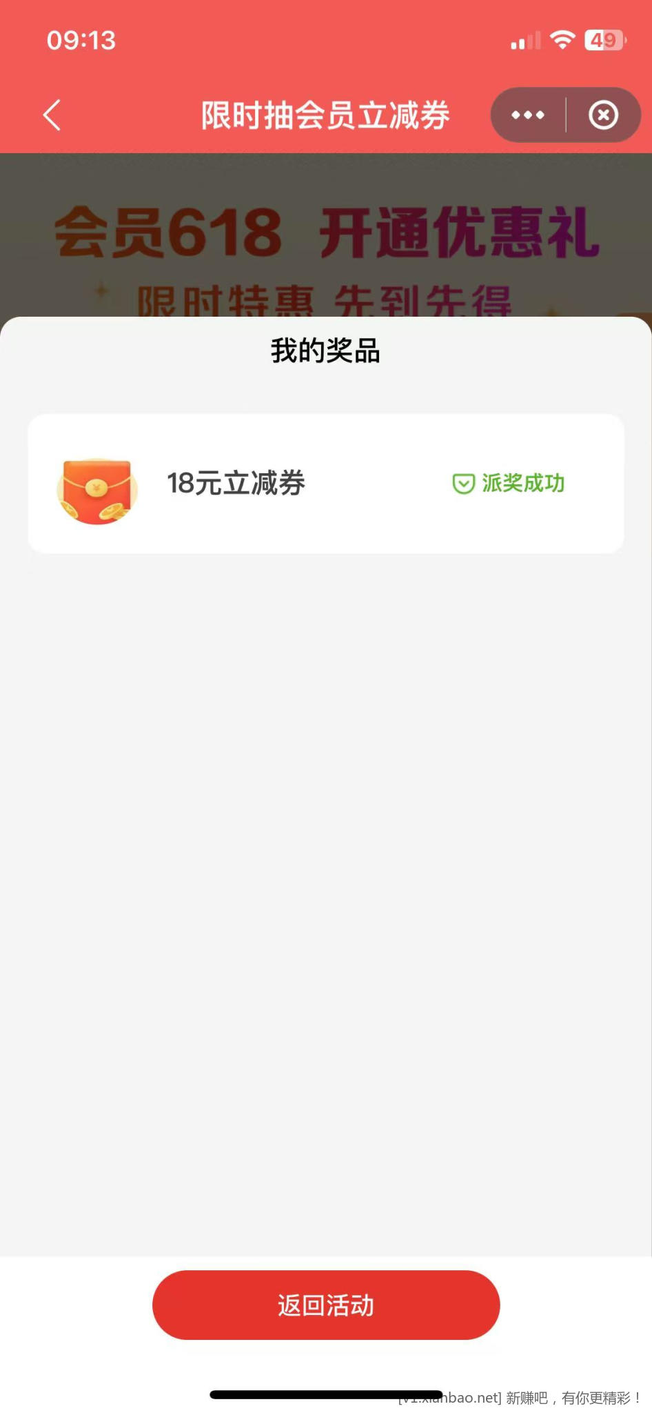 云闪付会员开通-6优惠券，可能限浙江 - 线报酷