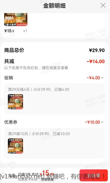 电热蚊香液【1器6液 】15.9元 - 线报酷