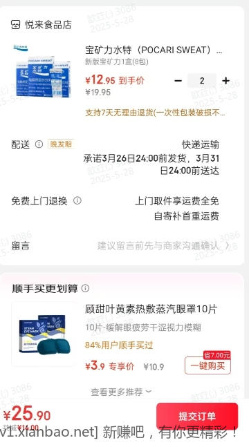 新版宝矿力1盒 (8包) 25.9元 - 线报酷