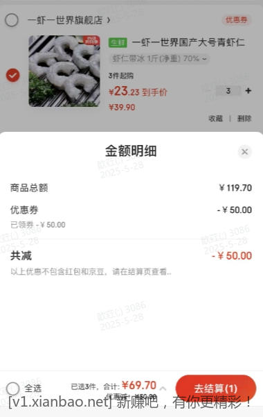 冷冻翡翠虾仁  350g*3  69.7元 - 线报酷