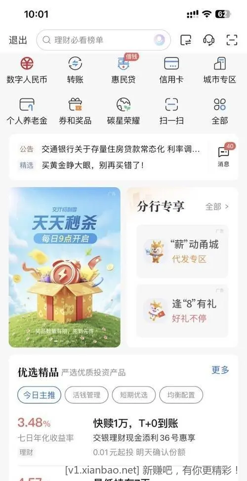 宁波交行3.66微信立减金 - 折送网