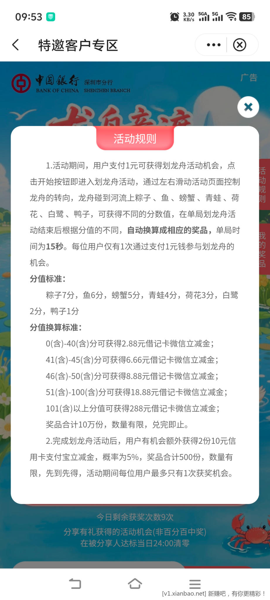 深圳中行，特邀小水 - 线报酷