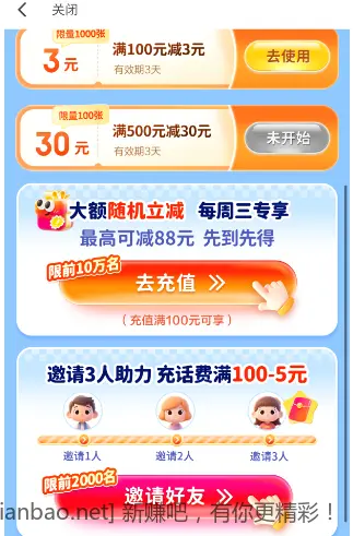 速度电信100-3和100-5话费券 - 线报酷