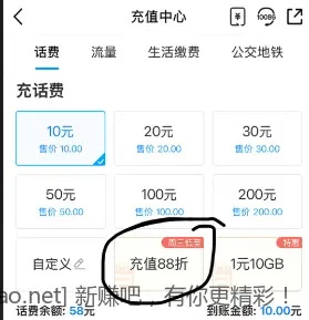 移动话费充值优惠 - 线报酷