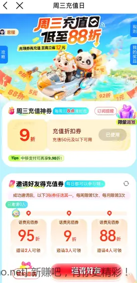移动话费充值优惠 - 线报酷