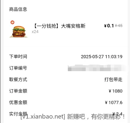 奸商玩不起了就搞了一天活动没了 - 线报酷
