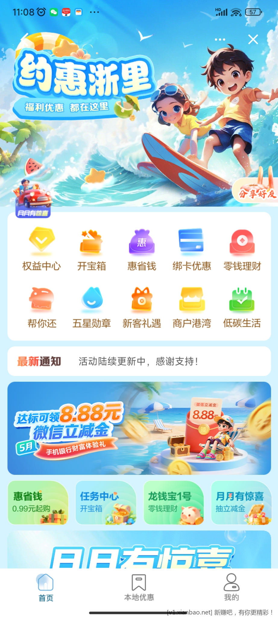 浙江建行立减金8.88 - 线报酷