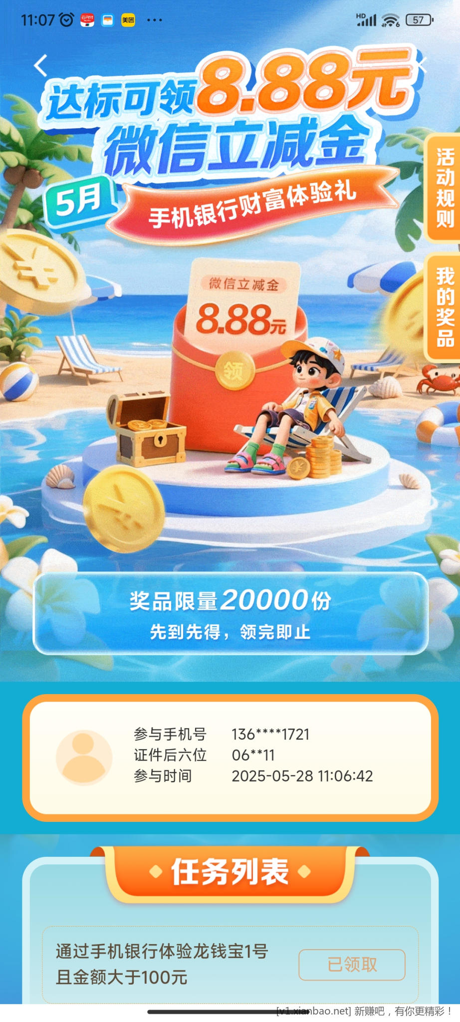 浙江建行立减金8.88 - 线报酷