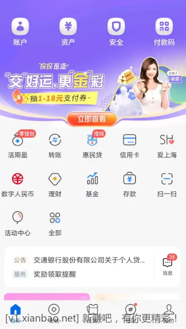 速度新的交行1-18支付券 - 折送网
