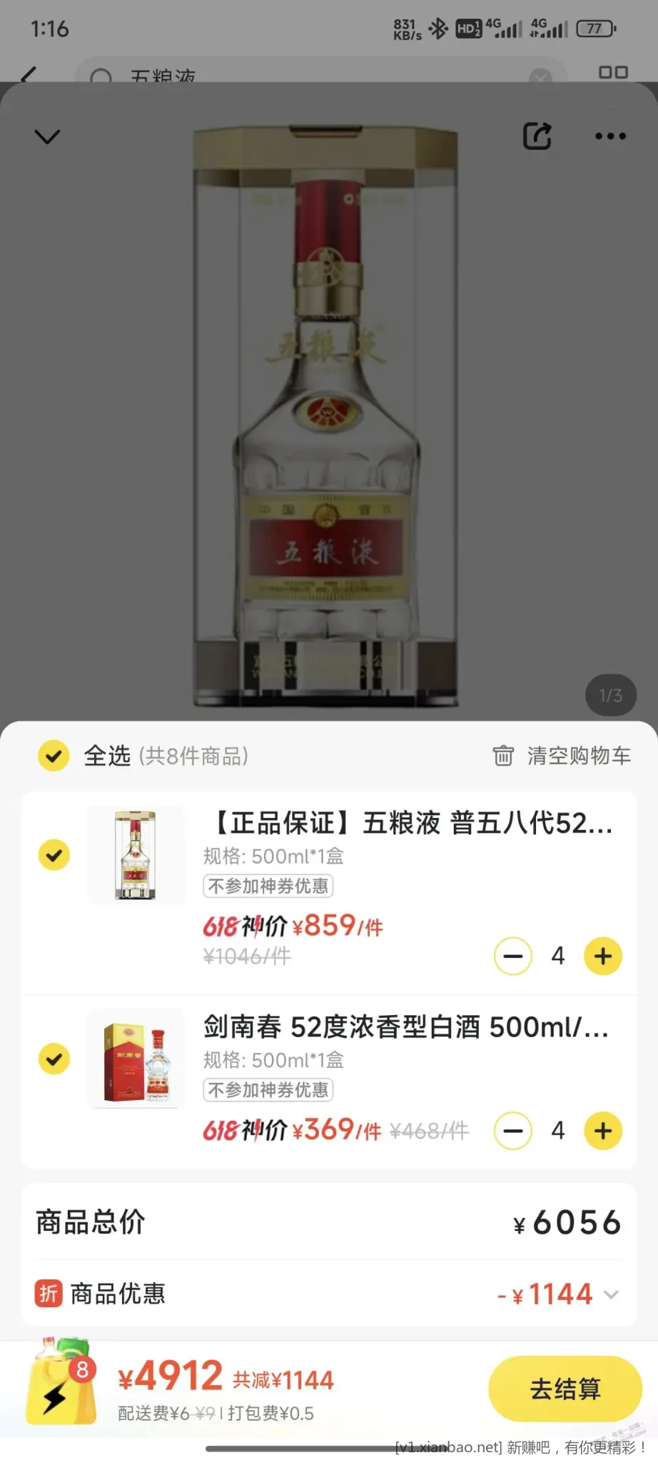 速度美团五粮液大毛约300润 - 线报酷