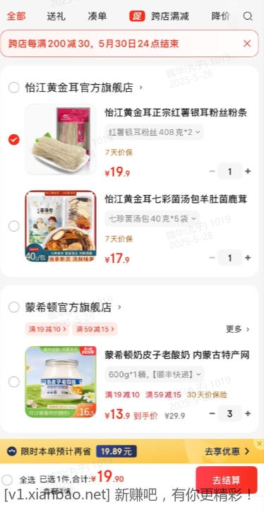 红薯银耳粉丝 408克*2 19.9元 - 线报酷