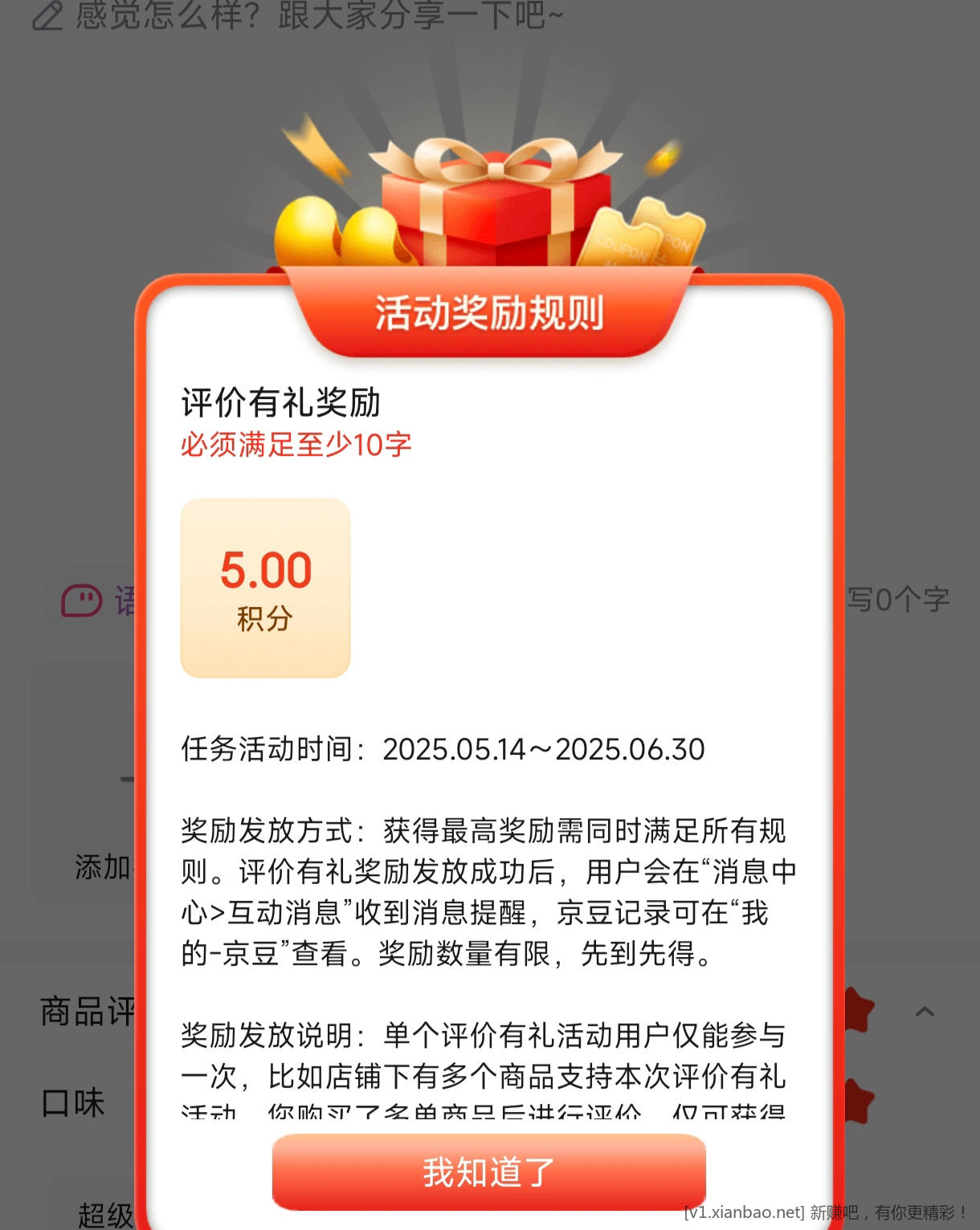 京东5积分，30毛 - 线报酷