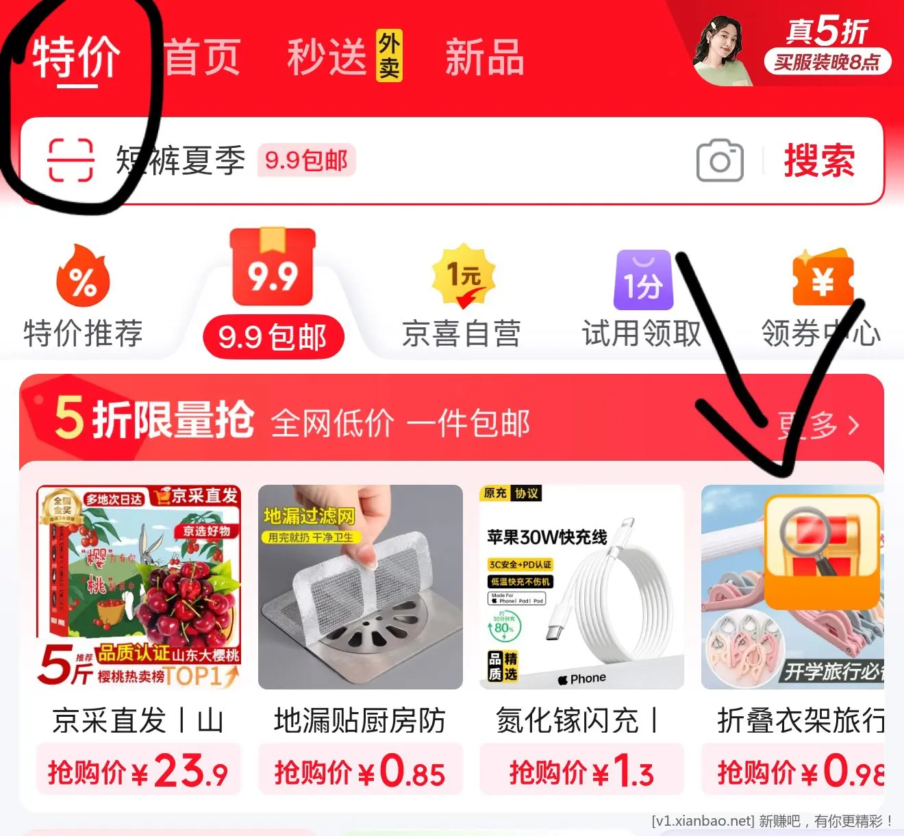 京东红包 - 线报酷