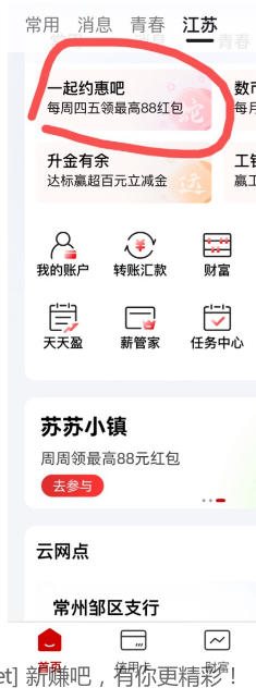 江苏工行1.08微信立减金 - 线报酷