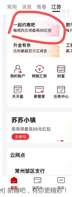 江苏工行1.08微信立减金 - 线报酷