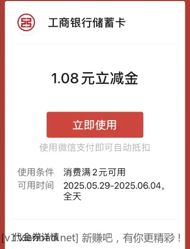 江苏工行1.08微信立减金 - 线报酷