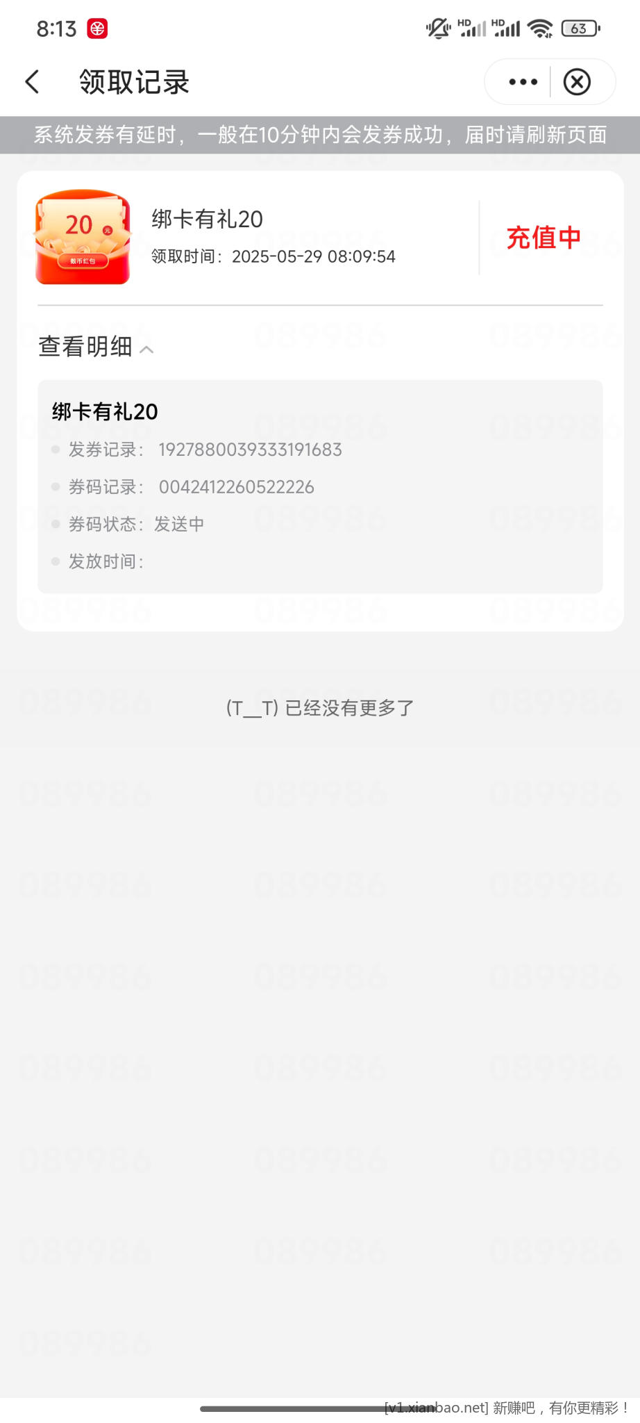 中行30数币红包 - 线报酷